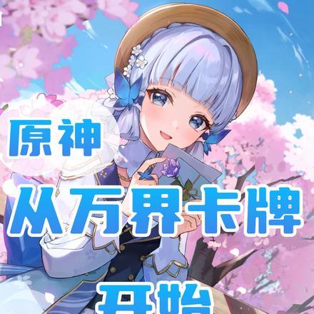 原神从神级抽卡开始