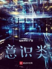 意识类厉鬼