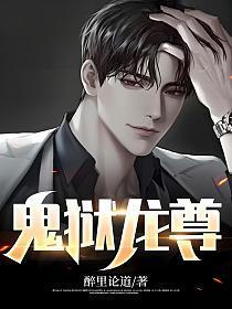 鬼狱龙尊杨策阅读