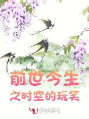 前世今生穿越时空也要找到你