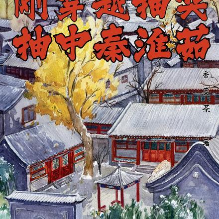 双倍快乐柳长平