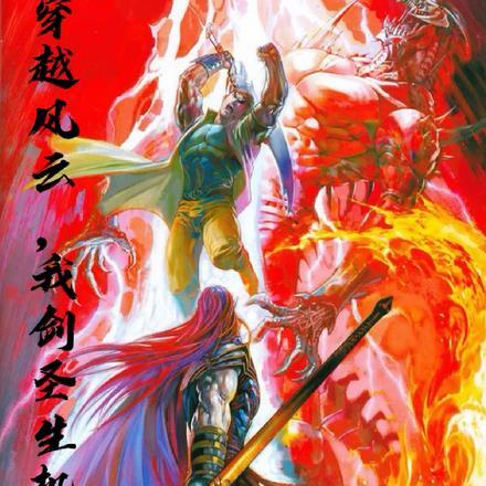 主角穿越风云拜师剑圣的