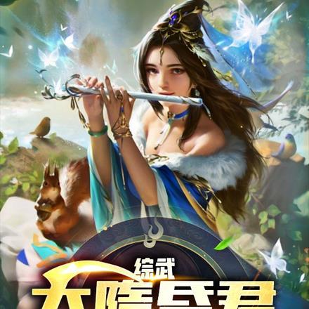 大隋开局被杨广偷听心声