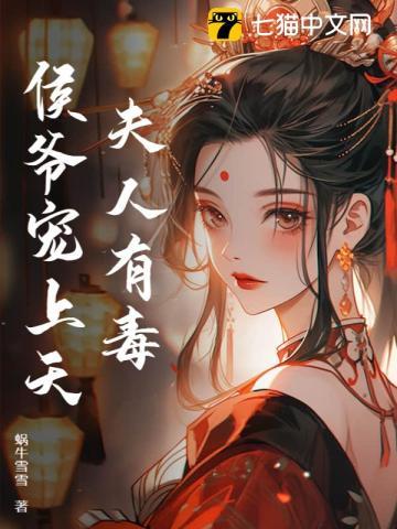 候爷失忆了