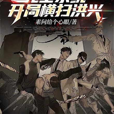 开局有死士的