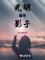 影子是光明的倒影
