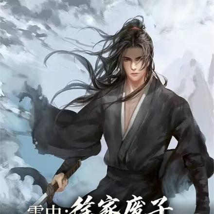 雪中悍刀行徐家子女结局