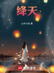 绛天教是什么