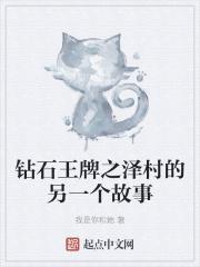 钻石王牌泽村号码球什么时候