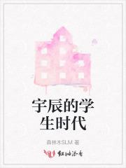 辰宇是谁