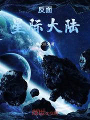 星际反叛军新角色
