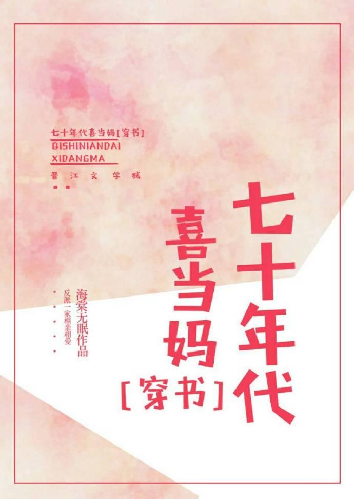 七十年代喜当妈[穿书