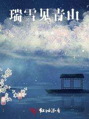 瑞雪见云开简谱