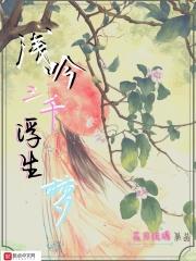 浮生梦 三千雨色