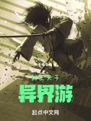 纣王天子异界游 荣耀