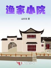 渔家小院地址