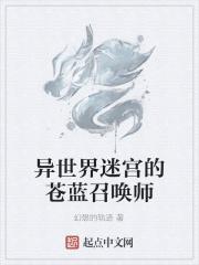 异世界迷宫最深部为目标虐吗