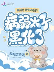 我养成了病弱小皇子