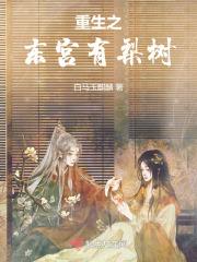 重生之东宫宠妾