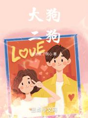 大狗二狗叫啥名