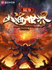 随身世界