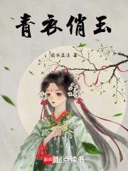 青衣17