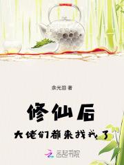 大佬修仙之后