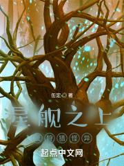 星舰之上我狩猎怪异 缶定