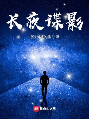 长夜谍影方如今加入地下党的情节