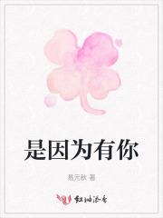 因为有你上一句