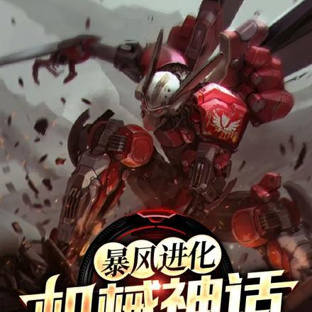 风暴龙进化怎么打