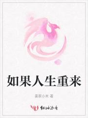 如果人生重来一回李英简谱