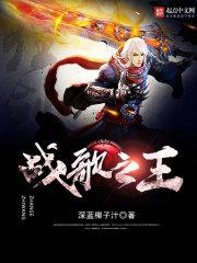 战歌之王纯音乐