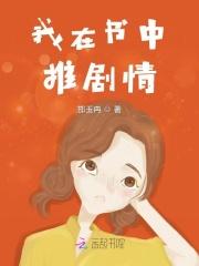 我在书中攻略男主