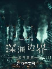 深渊宣告