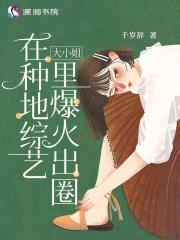 大小姐在家日常