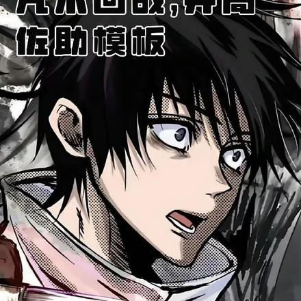 咒术回站开局