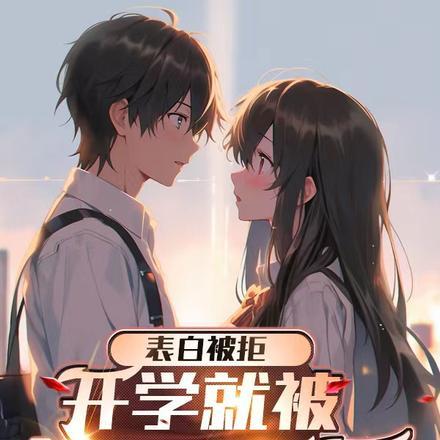 被姐姐告白了