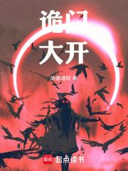 诡门大开我复仇才全文免费阅读