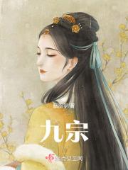 九宗门原理