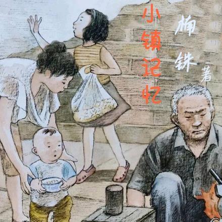 小镇经历