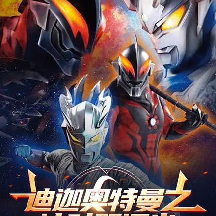 迪迦奥特曼里带计时器的怪兽