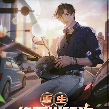我可是富二代 瞄爵