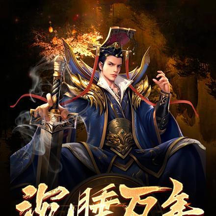 主角沉睡几万年醒来后的
