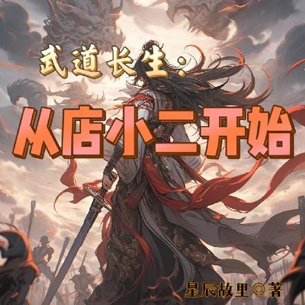 武道 重生