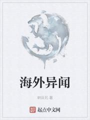中国异闻录