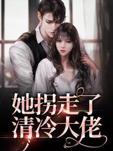 拐走她gl