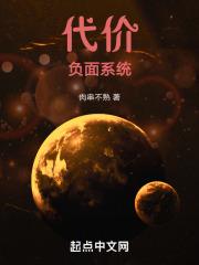 重生的代价[系统