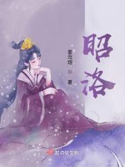 昭洛名字的寓意是什么