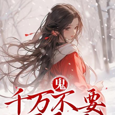 不开门鬼能进来吗
